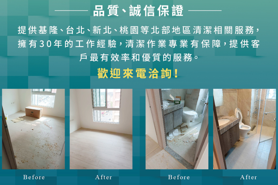 億嘉清潔服務介紹