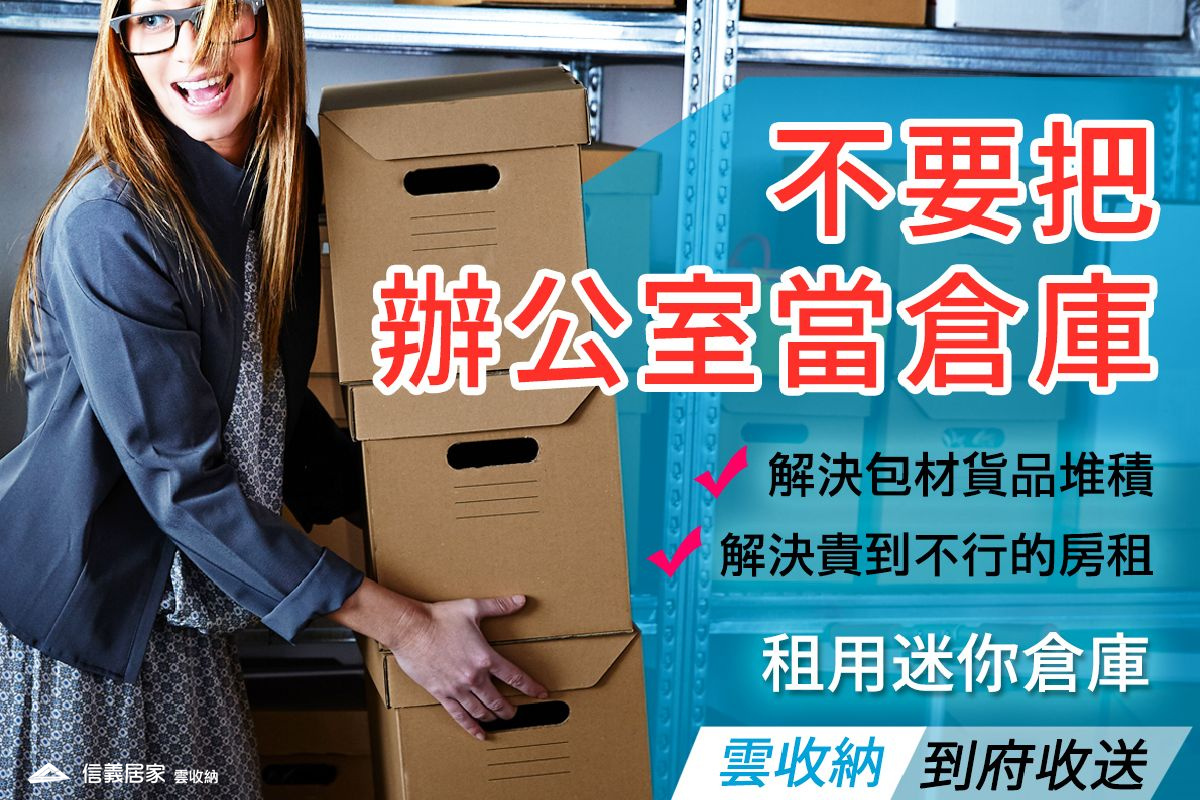 雲收納儲存箱案例照片