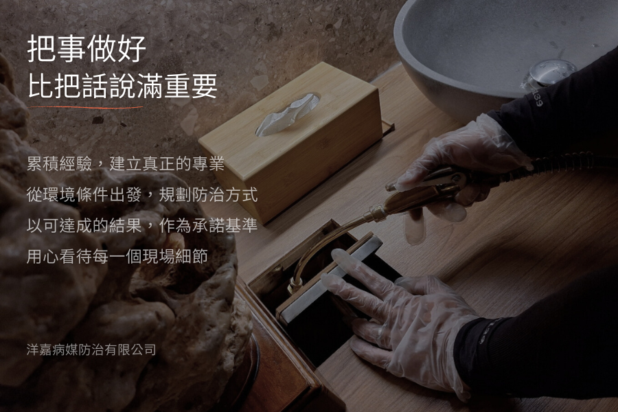 洋嘉病媒防治公司介紹