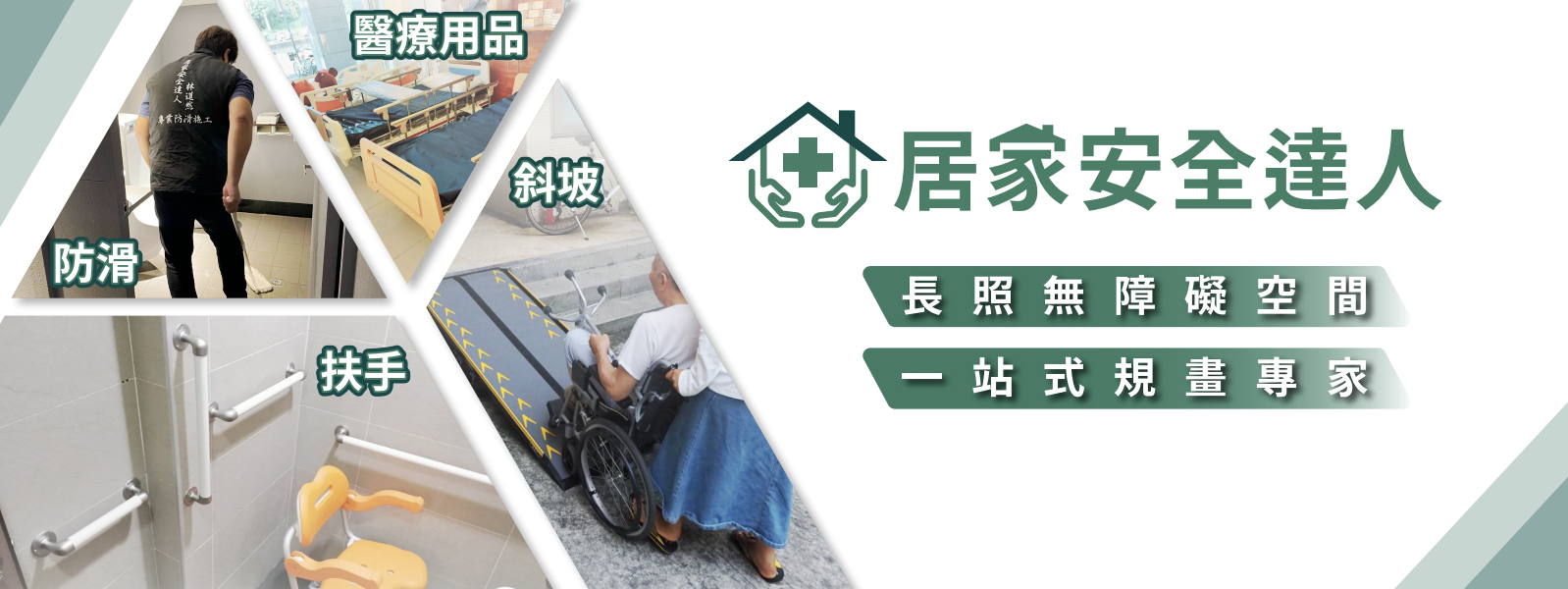 居家安全達人公司介紹