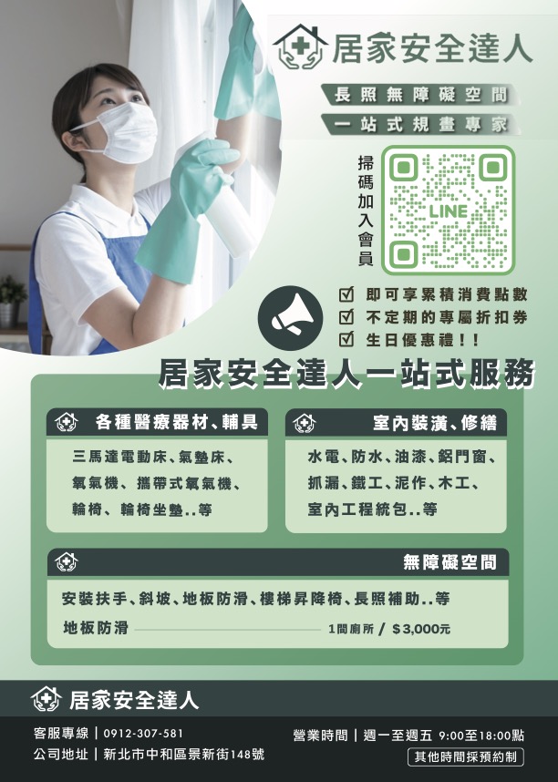 居家安全達人服務介紹