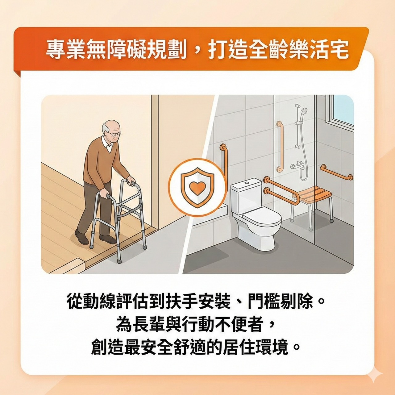 專業無障礙規劃