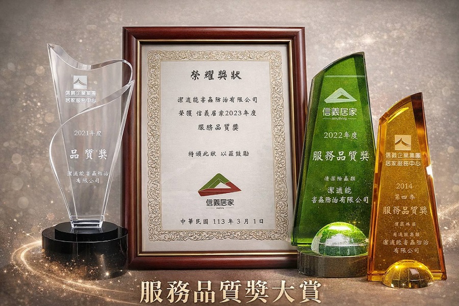 潔適能公司介紹