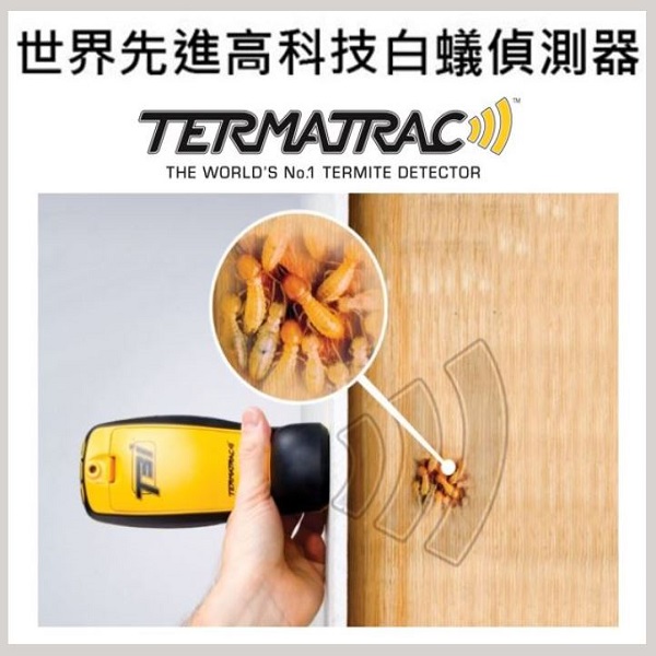 耗資引進白蟻探測器有效檢測白蟻活動位置