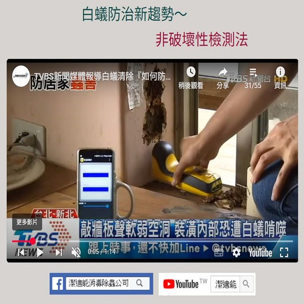"免費"到府檢測白蟻