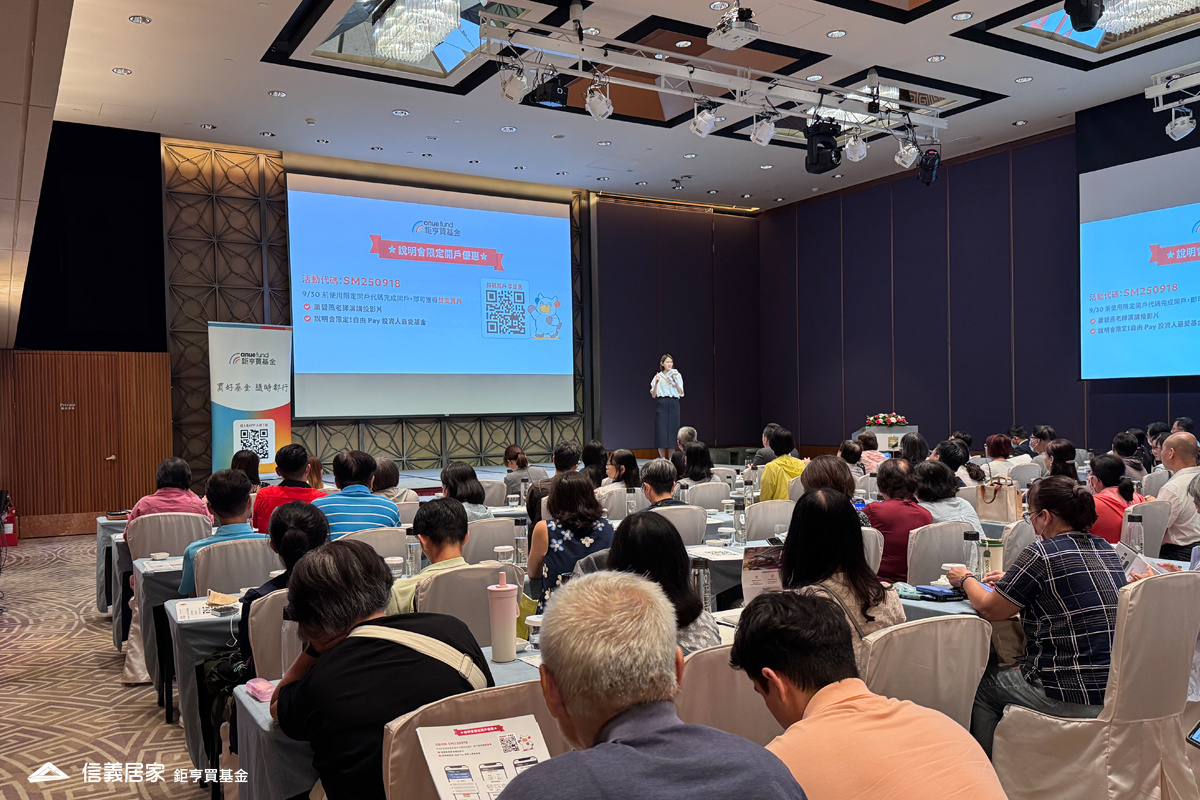 (2025.9.18)台南說明會現場專屬開戶優惠