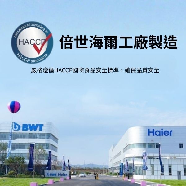 倍世海爾工廠,德國工藝