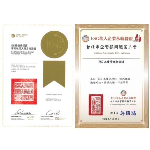 具備綠裝修與ESG背景