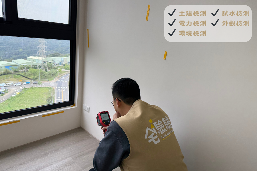 宅驗驗服務介紹