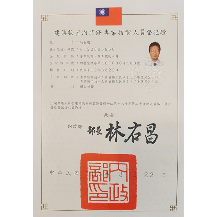專業合法的室內裝修設計資格