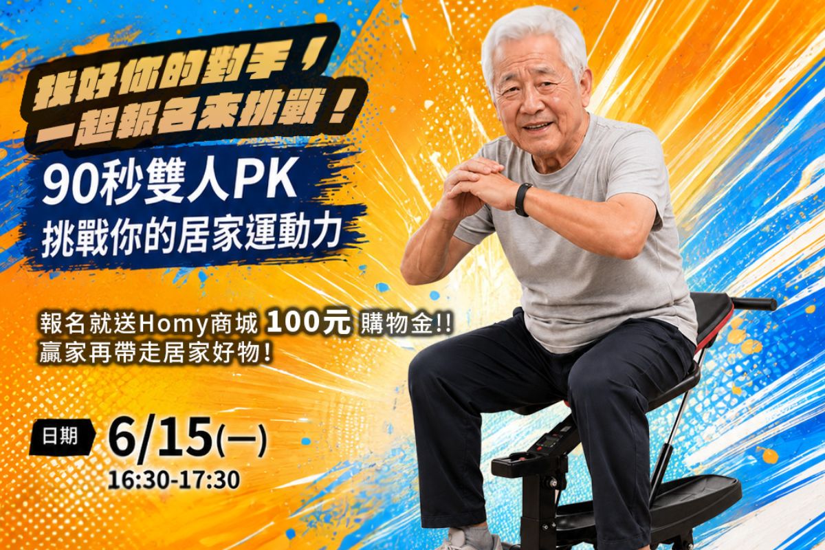 Homy深蹲王挑戰賽