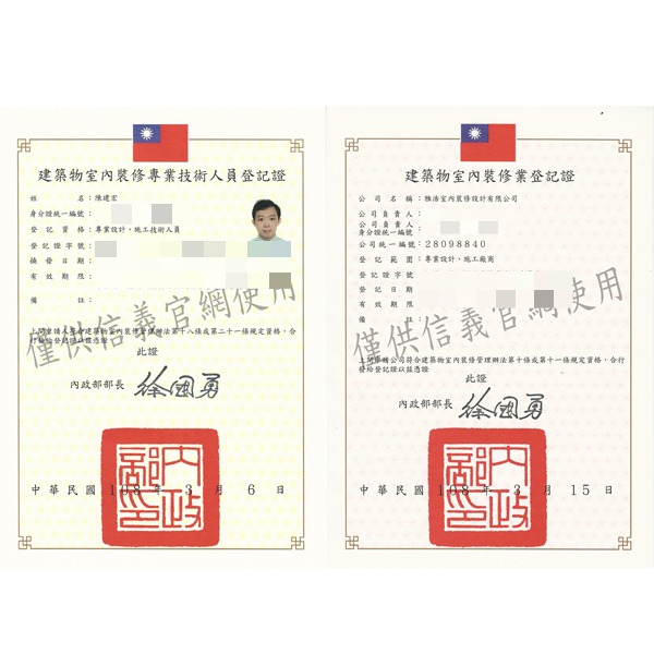 合法室內裝修