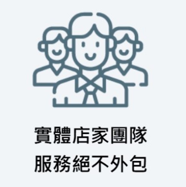在地深耕實體店家,非外包廠商施作