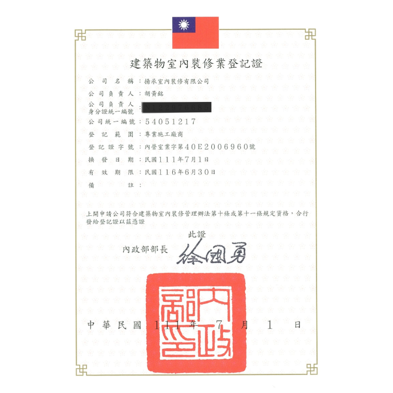 合法的室內裝修公司