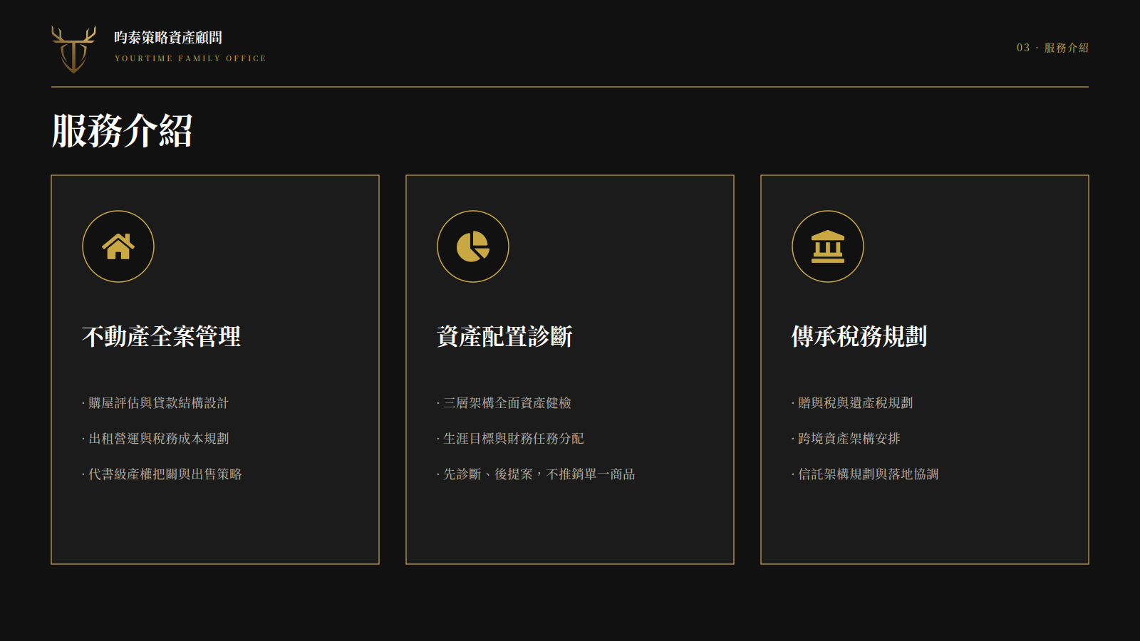 昀泰服務介紹