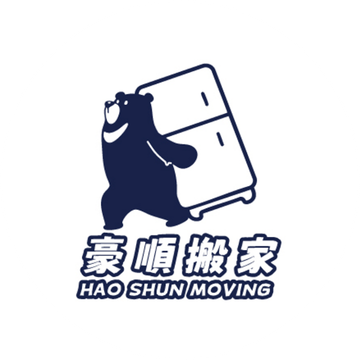 豪順搬家