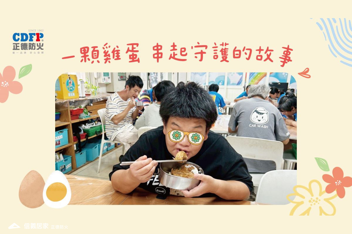 每一顆雞蛋，都是一份守護的心意 正德防火 × 真善美社會福利基金會｜連續五年的愛心行動