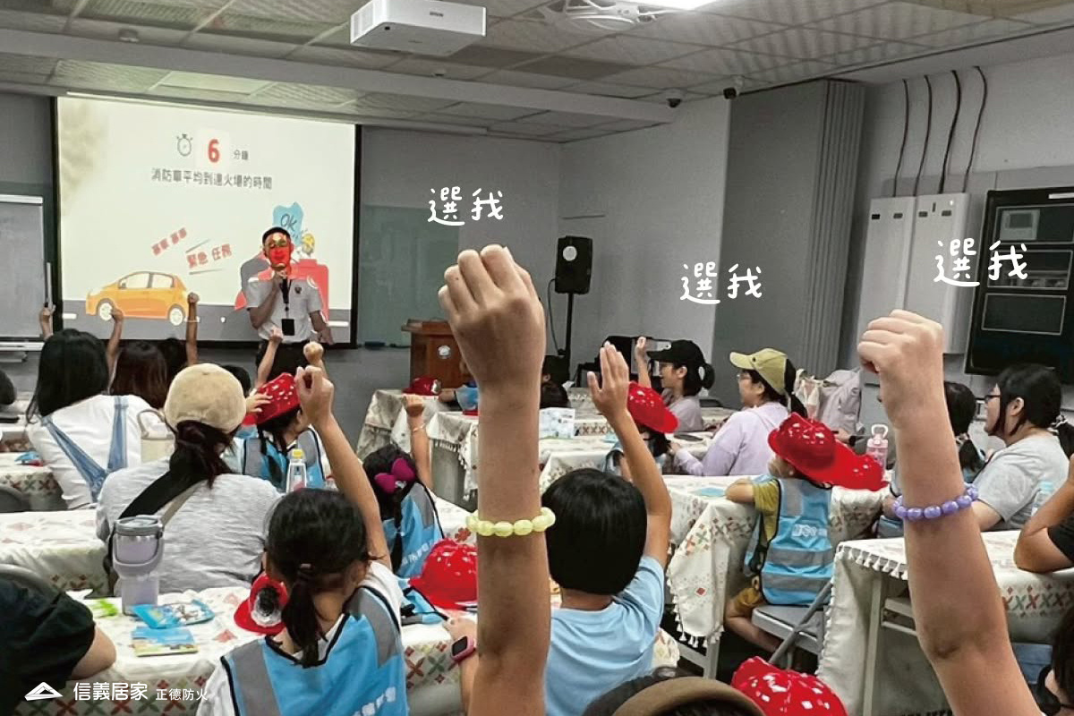 消防小教室