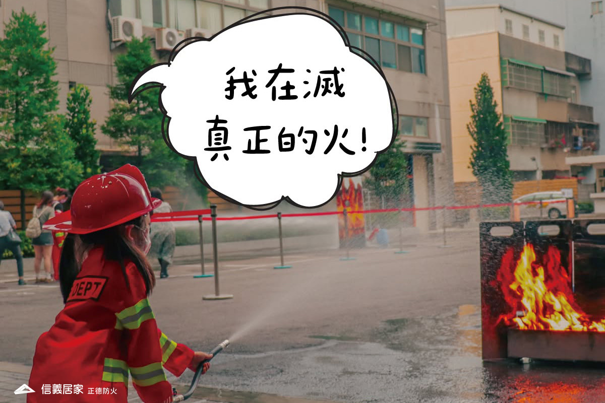 滅火體驗