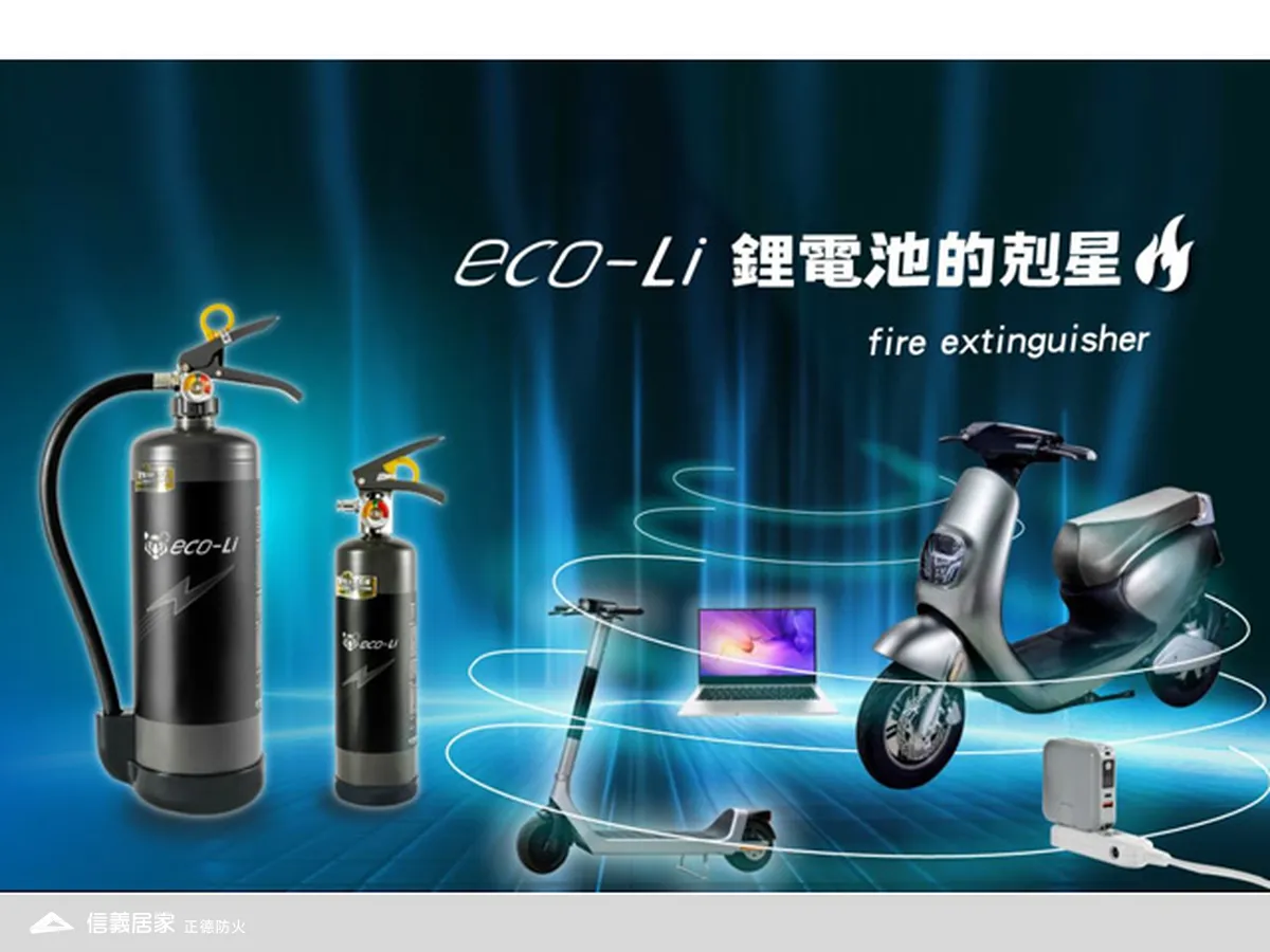 鋰電池滅火裝置