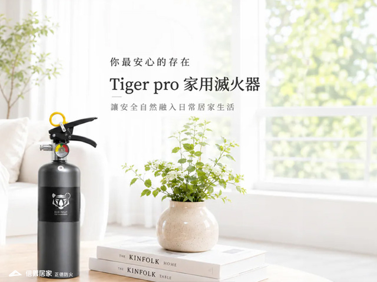 Tiger pro小型家用滅火器